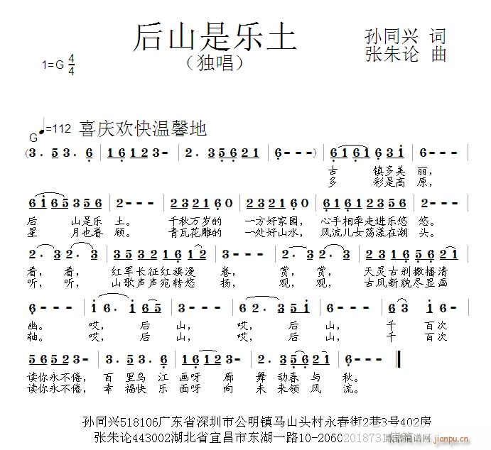 后山是乐土  孙同兴 词  张朱论 曲简谱