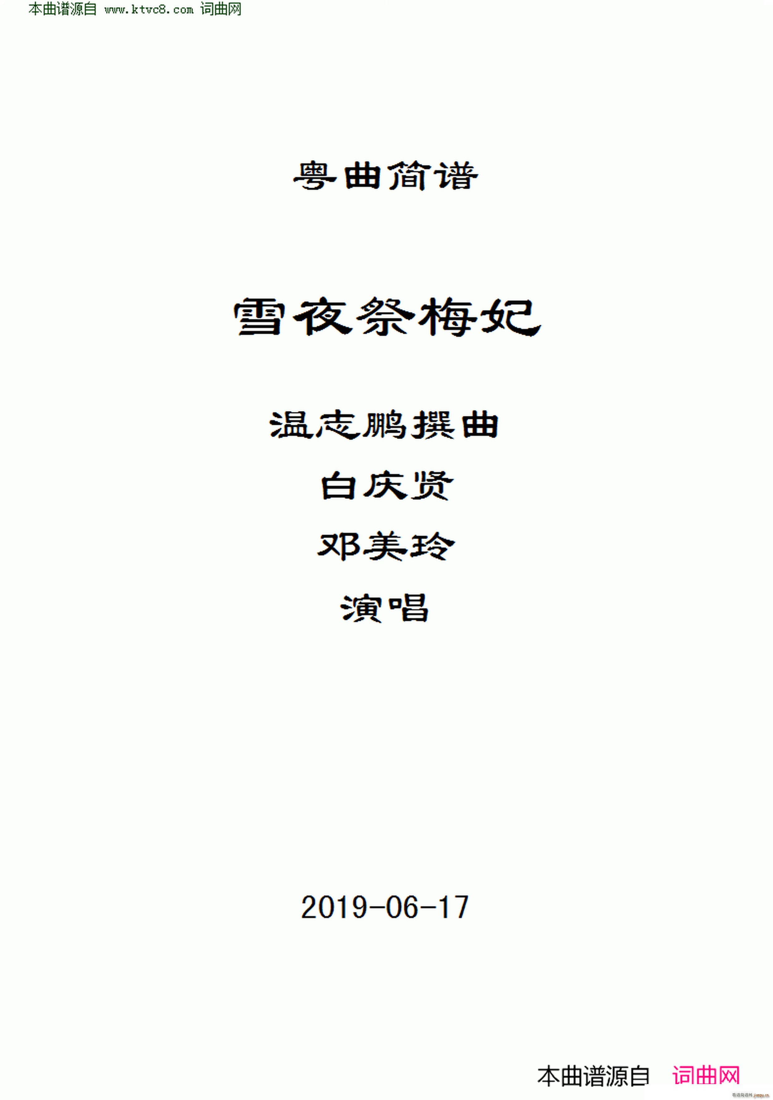 雪夜祭梅妃简谱