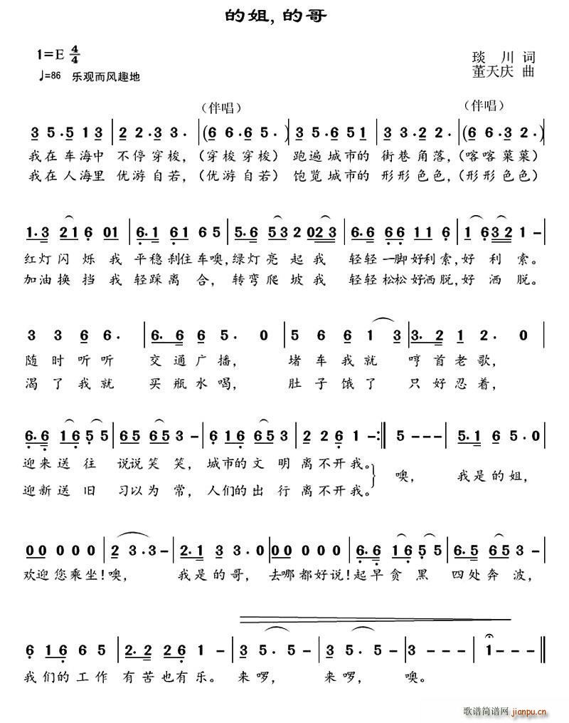 的姐 的哥简谱