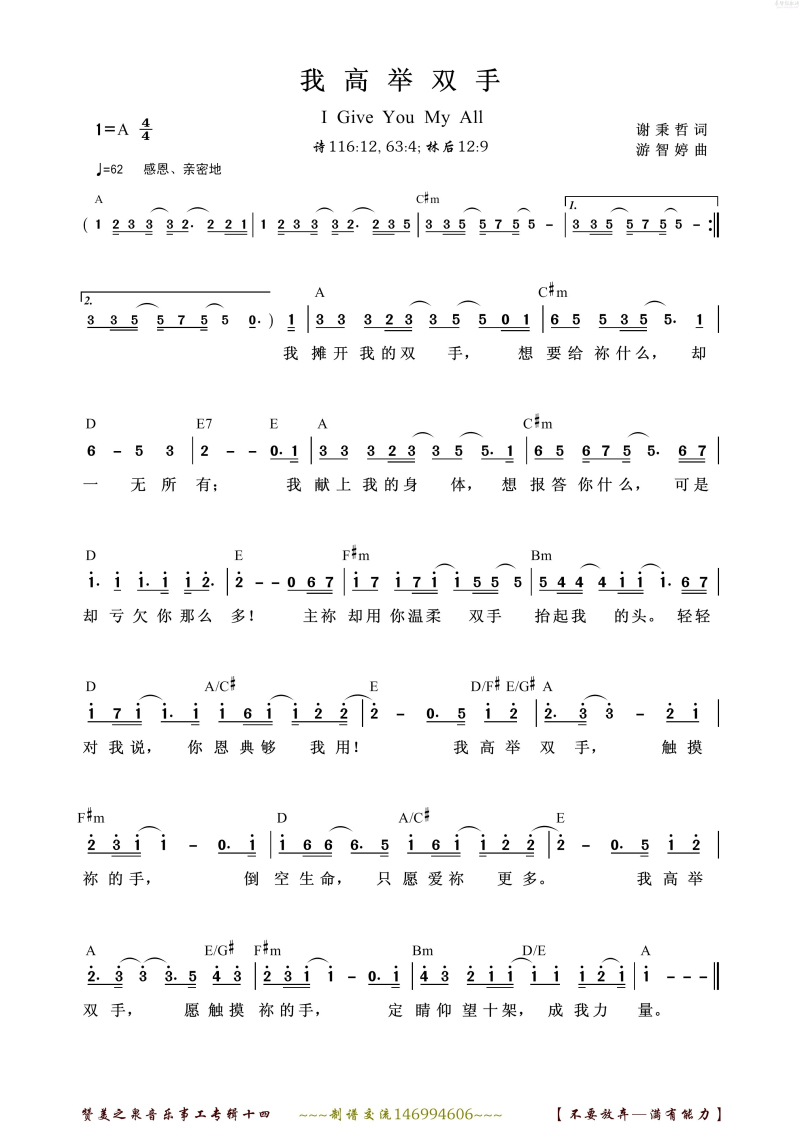 我高举双手简谱