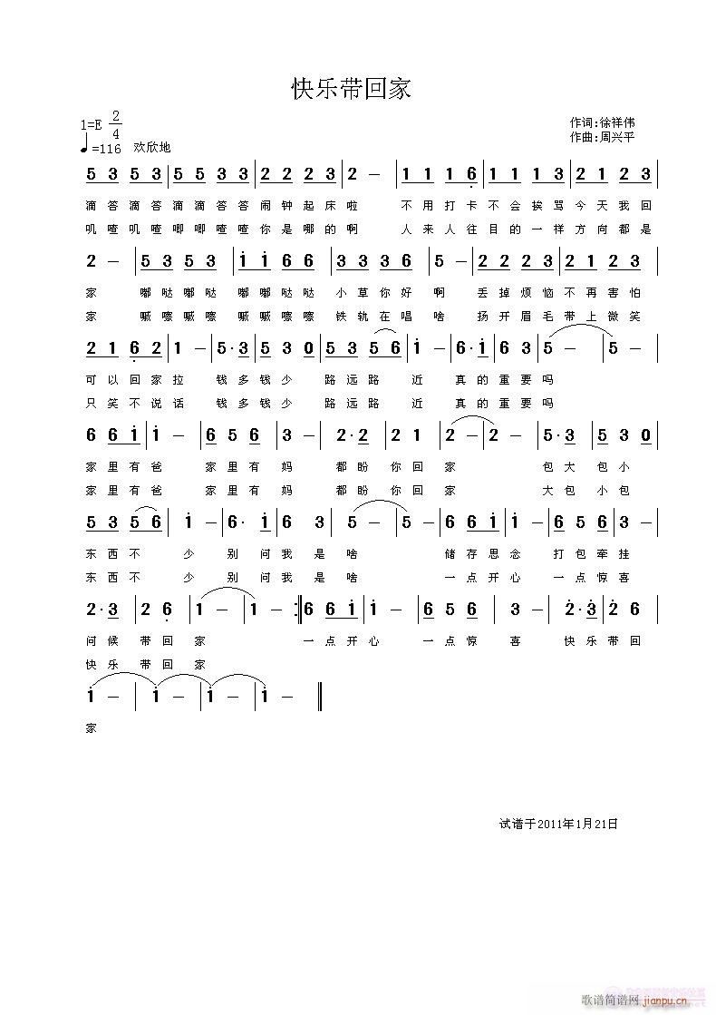 快乐带回家（徐祥伟词）简谱