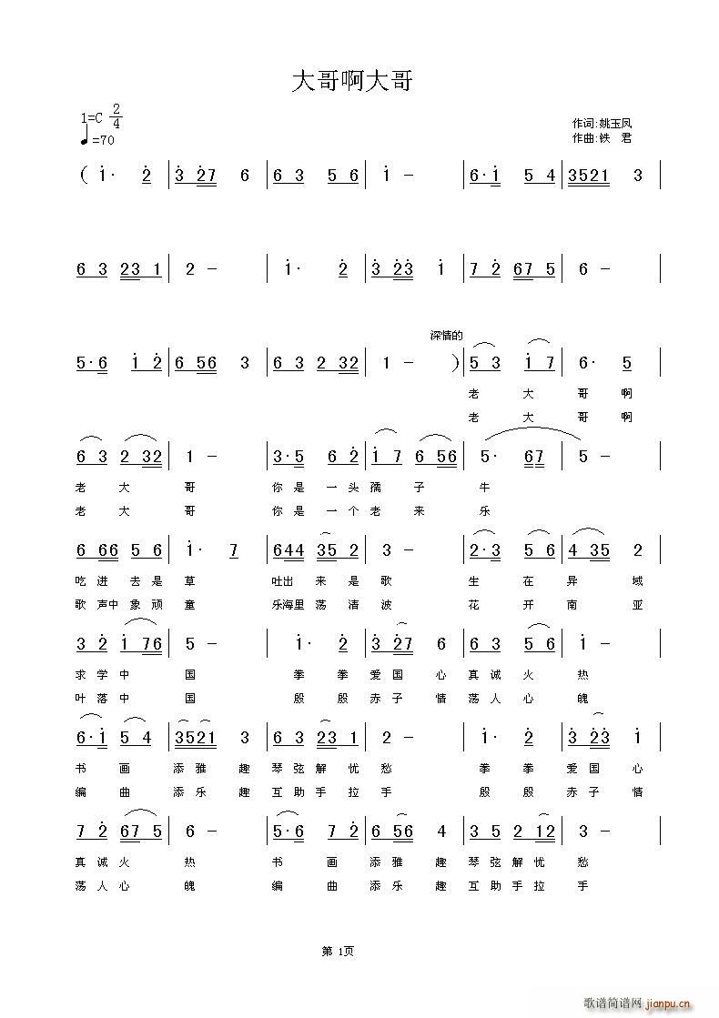 大哥啊大哥（姚玉凤词 张铁军曲）简谱