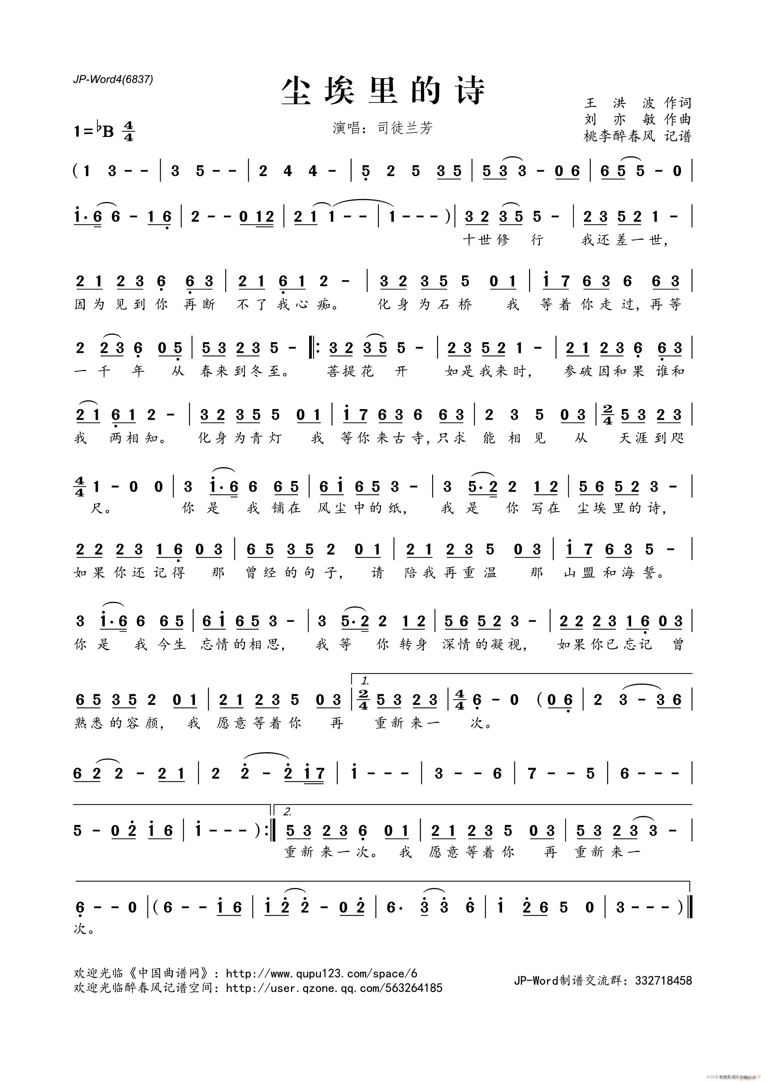 尘埃里的诗简谱