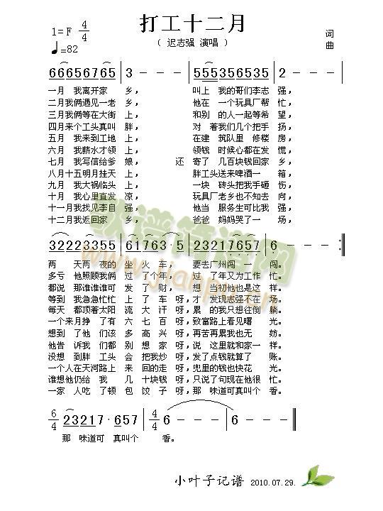 打工十二月简谱