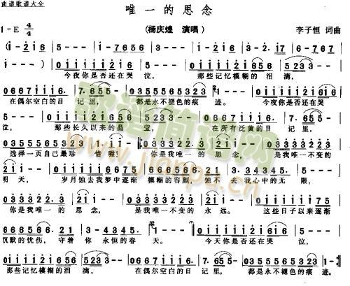 唯一的思念简谱