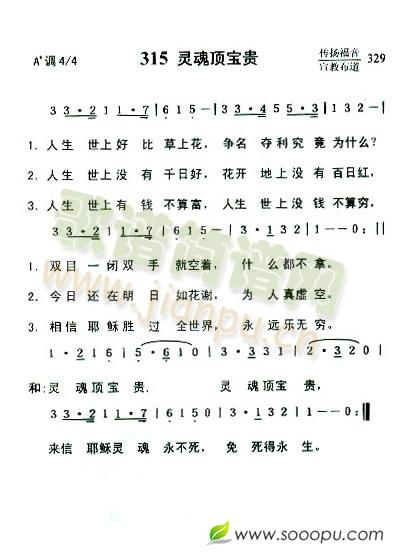 灵魂顶宝贵简谱