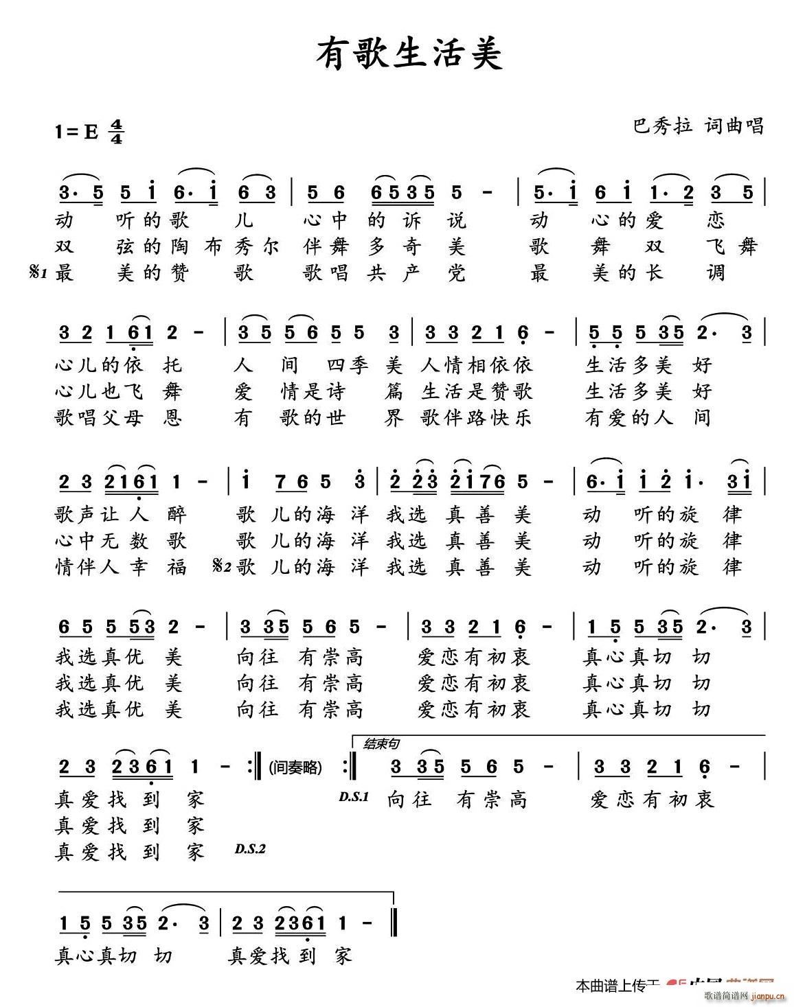 有歌生活美简谱