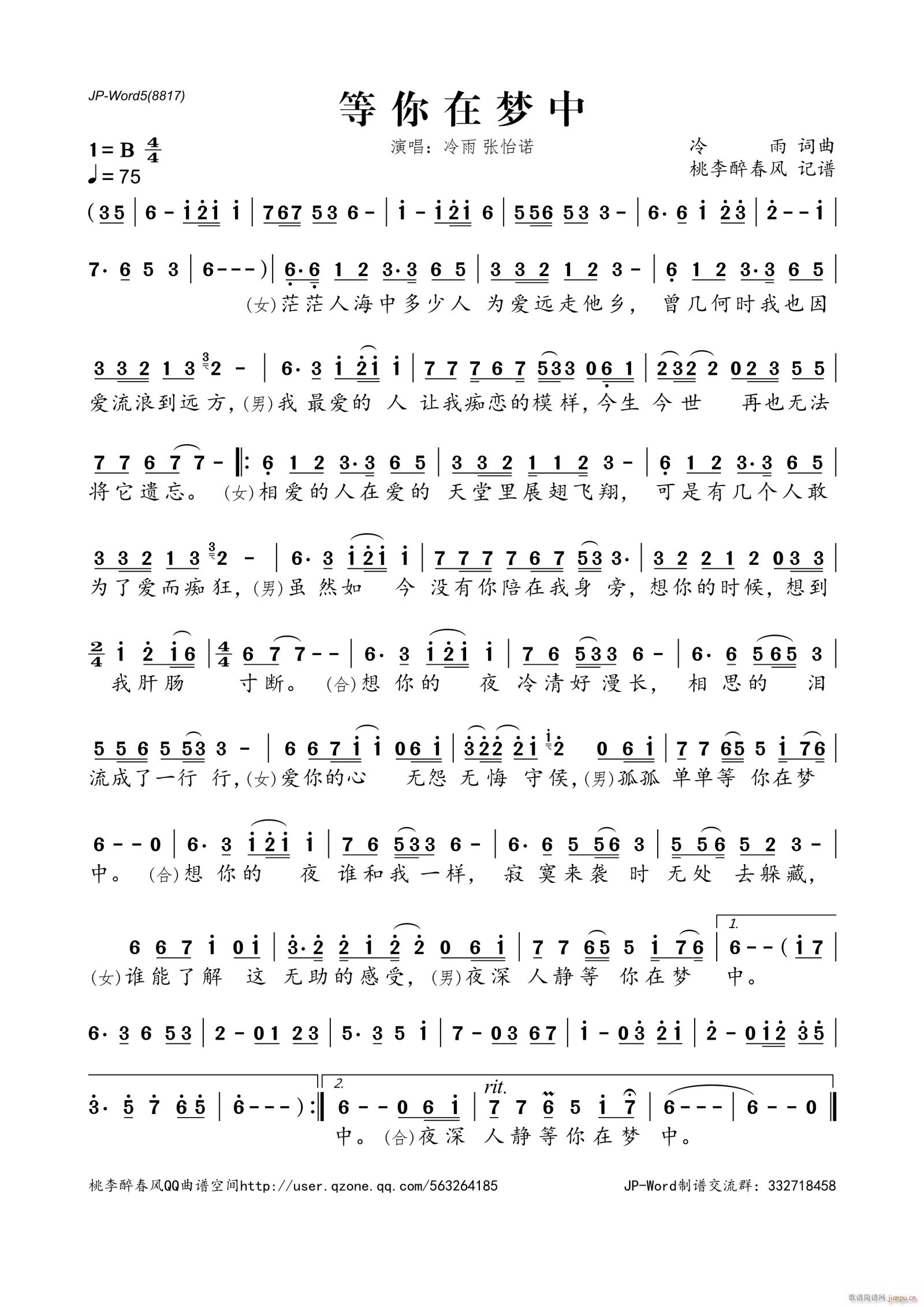 等你在梦中简谱