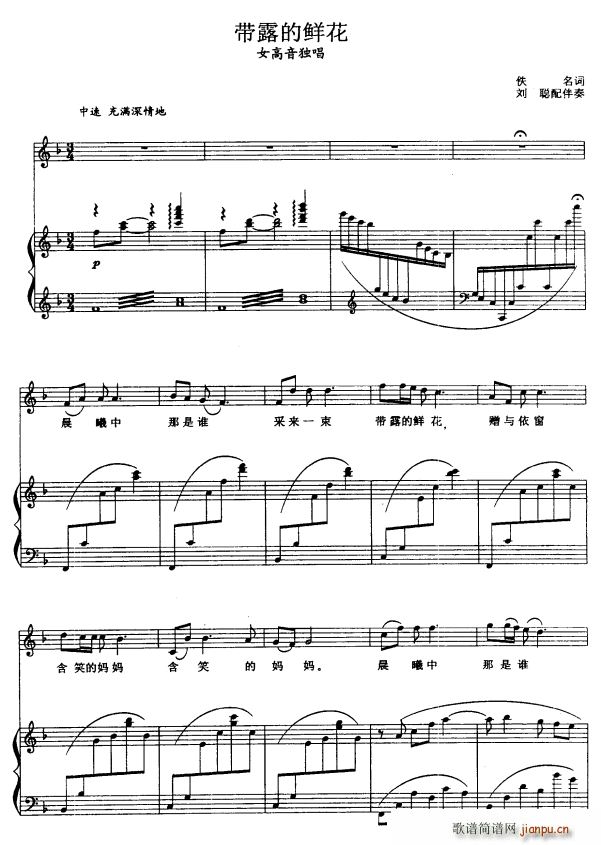 带露的鲜花简谱