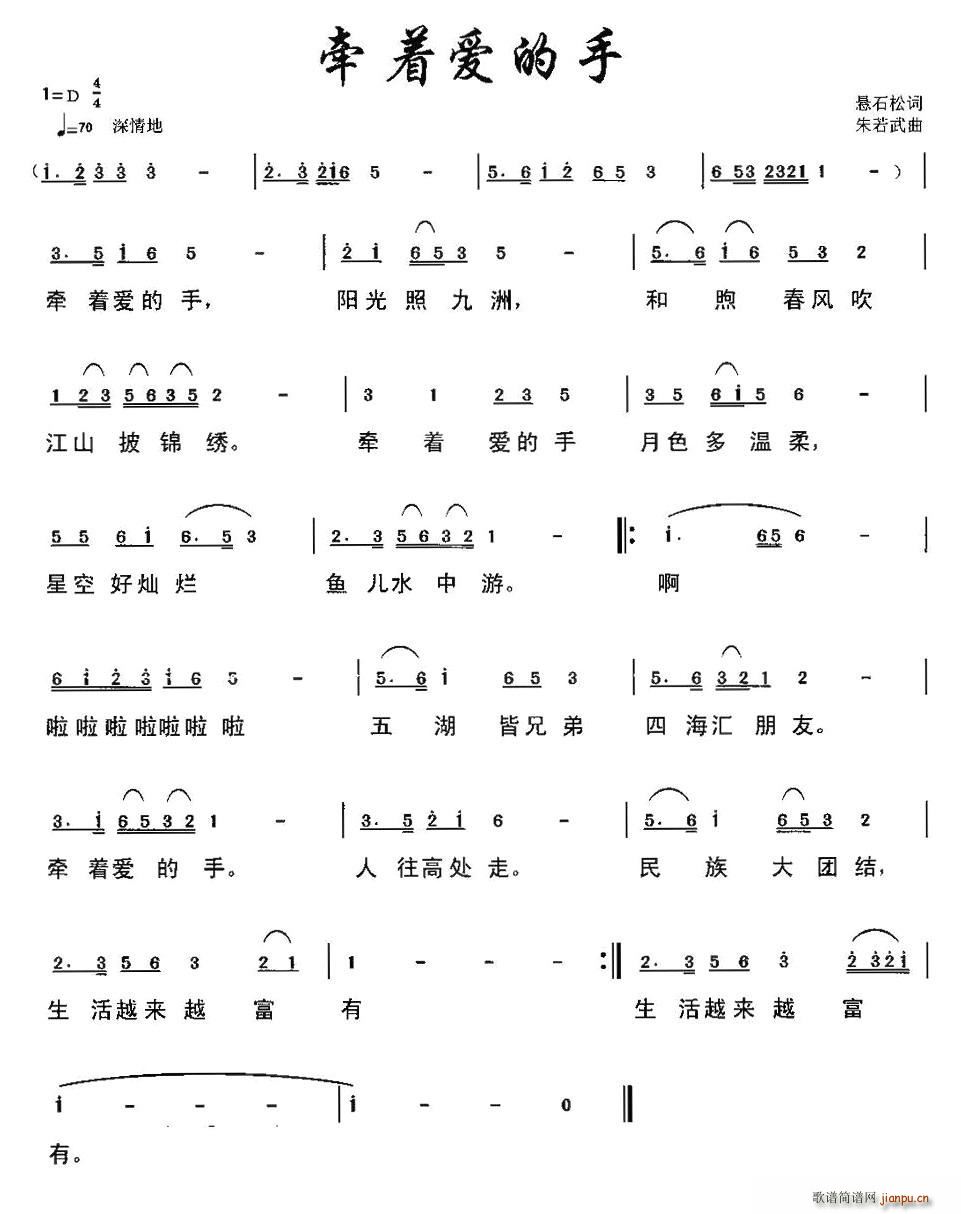 牵着爱的手简谱