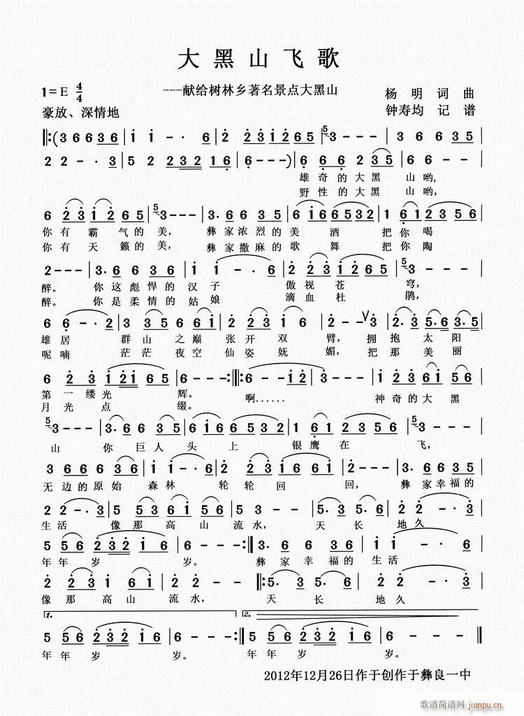 大黑山飞歌简谱