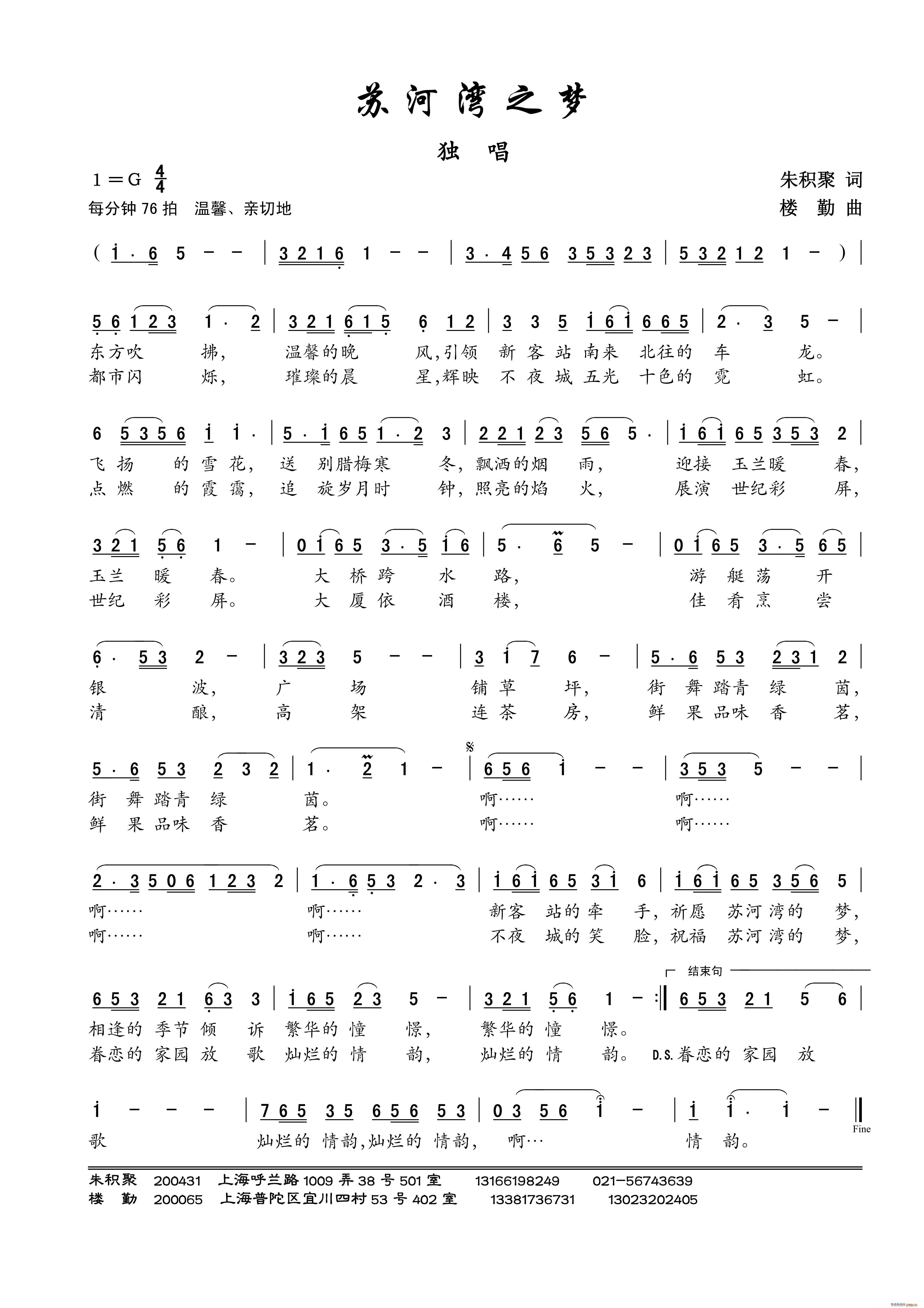 苏河湾之梦简谱