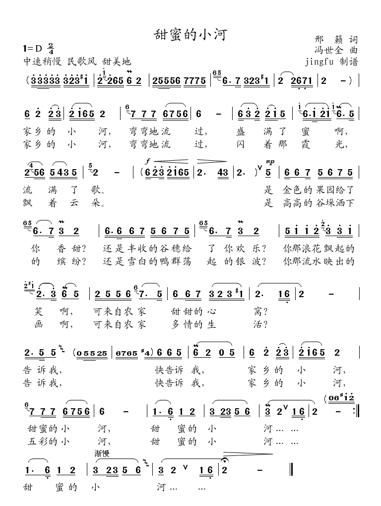 甜蜜的小河（董文华独唱系列29）简谱