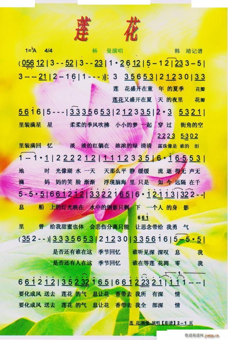 莲花【彩谱】简谱