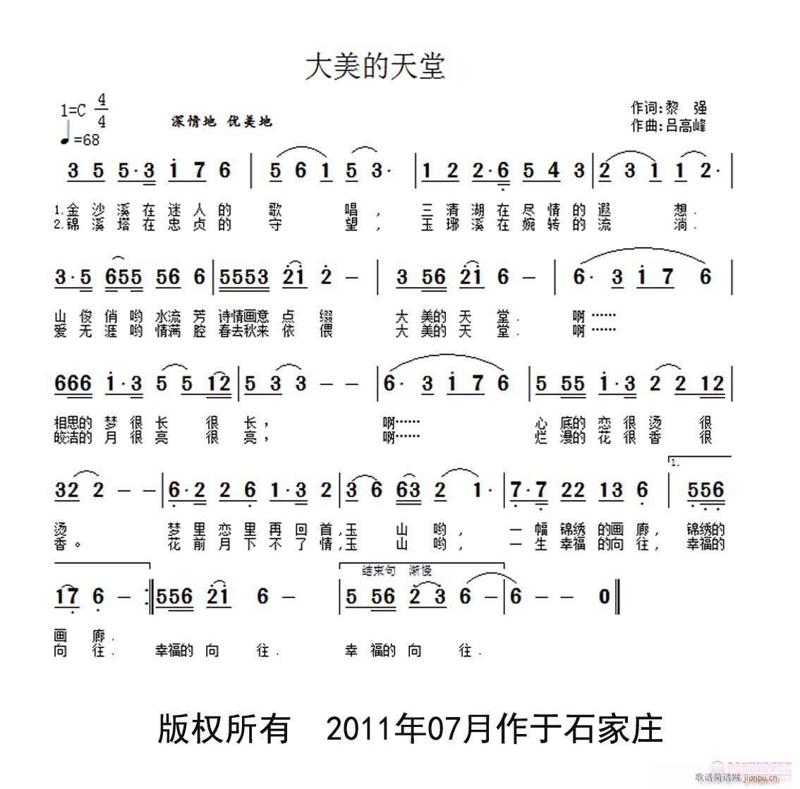 《大美的天堂》词：黎强/曲：吕高峰简谱
