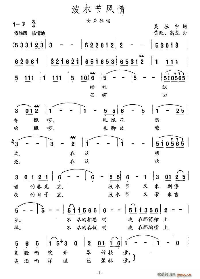 泼水节风情简谱
