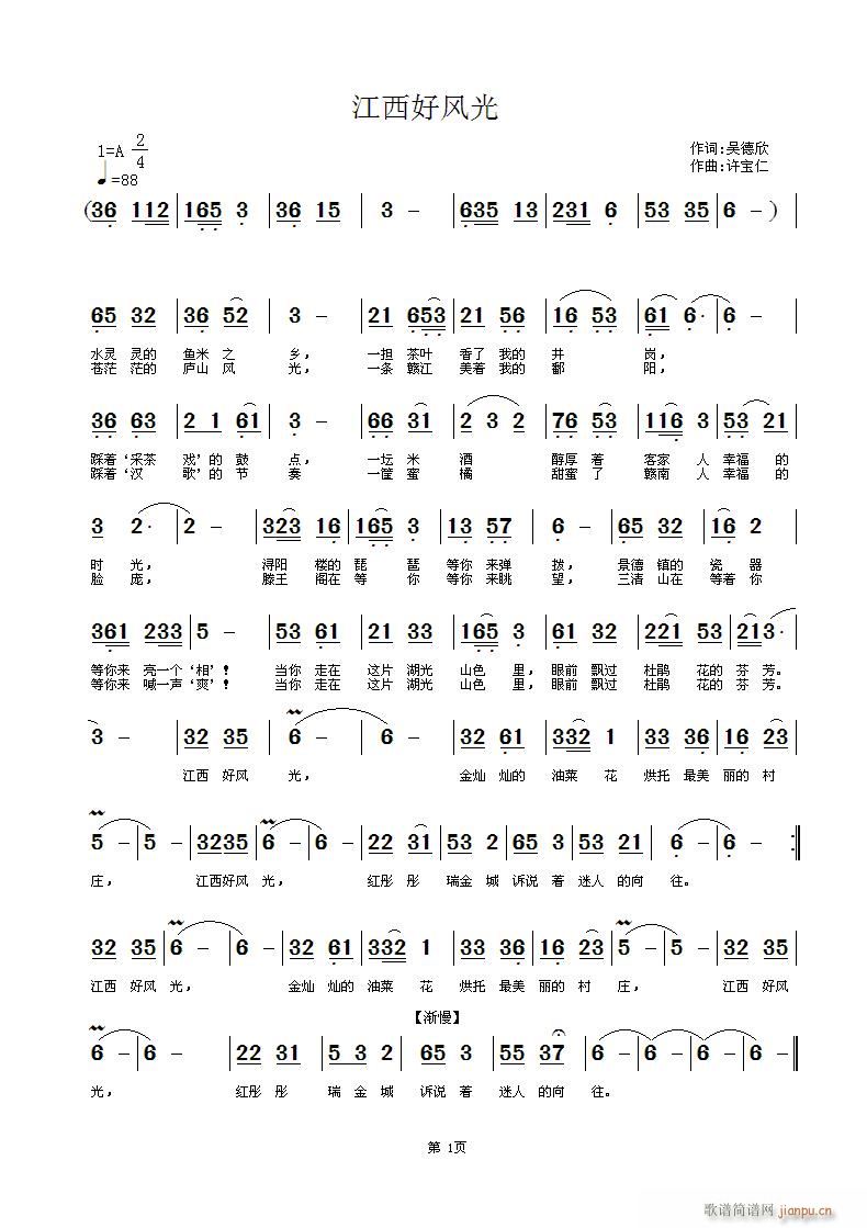 江西好风光 词 曲许宝仁简谱
