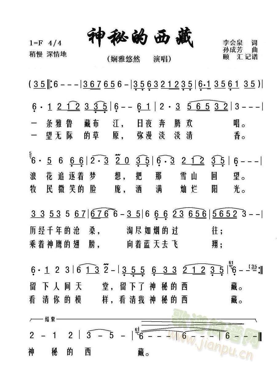 神秘的西藏简谱