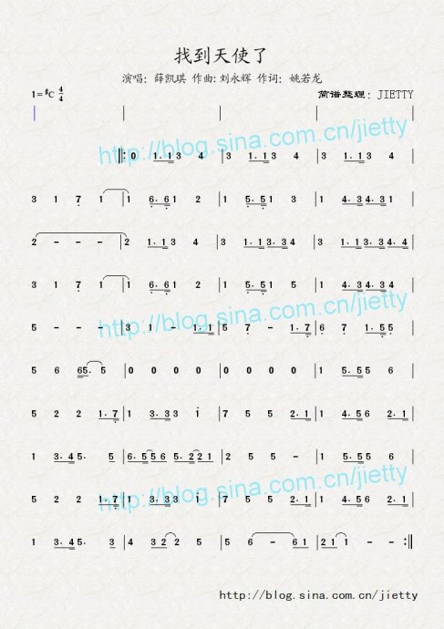 找到天使了简谱