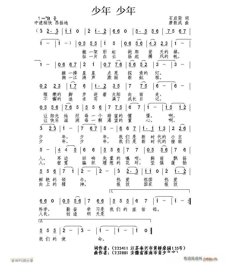 少年 少年简谱