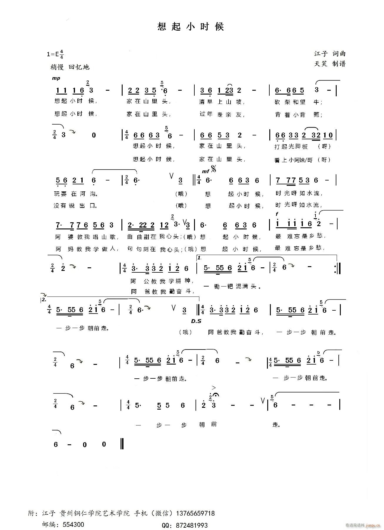 想起小时候简谱