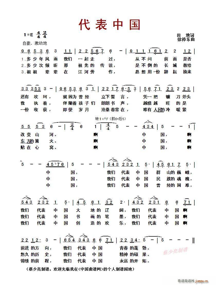 代表中国简谱