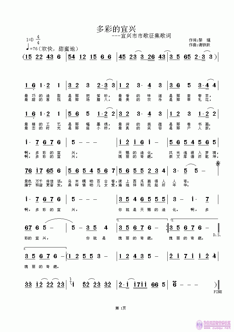 欢迎老师编曲演唱《多彩的宜兴  》作词：黎强，作曲：谢铁跃简谱