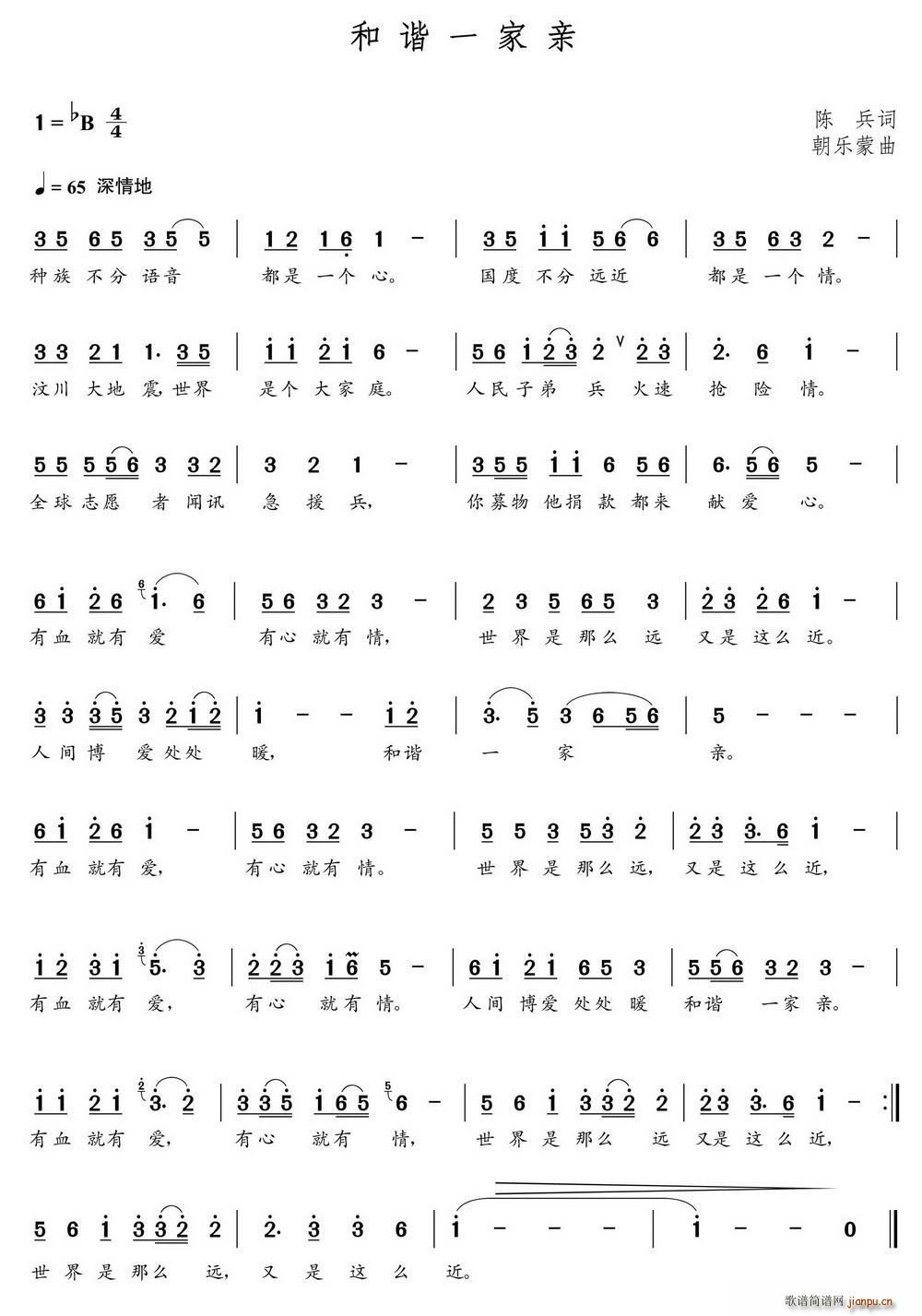 和谐一家亲（陈兵词 朝乐蒙曲）简谱