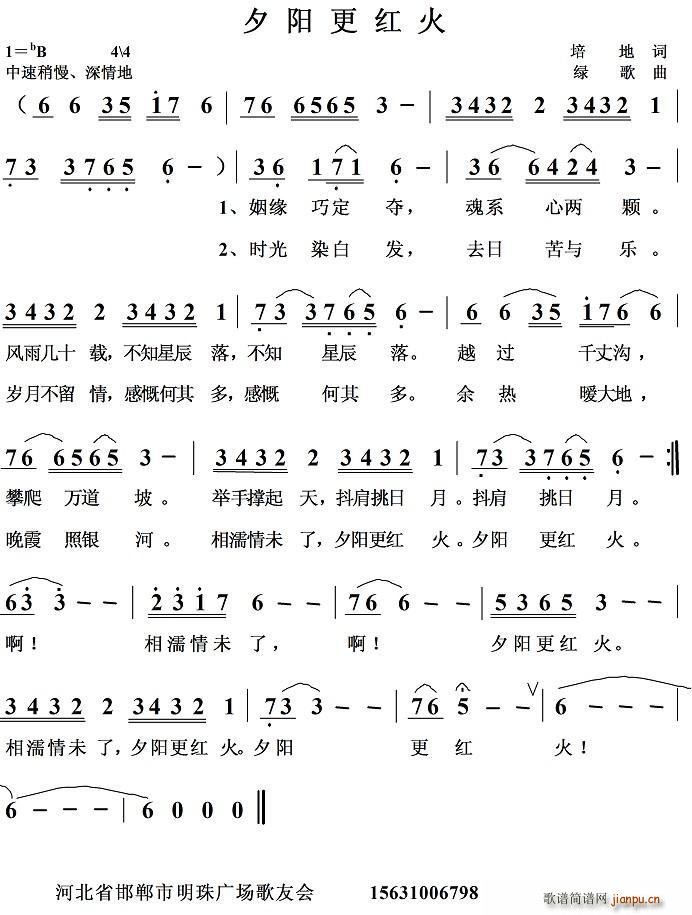 夕阳更红火简谱