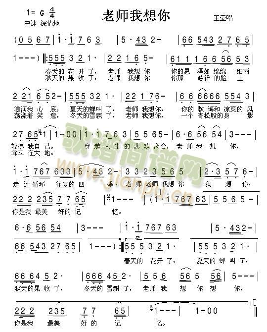 老师我想您简谱