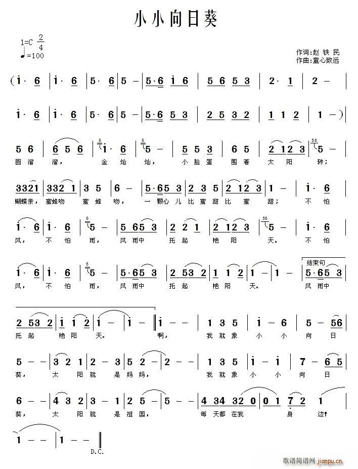 小小向日葵简谱
