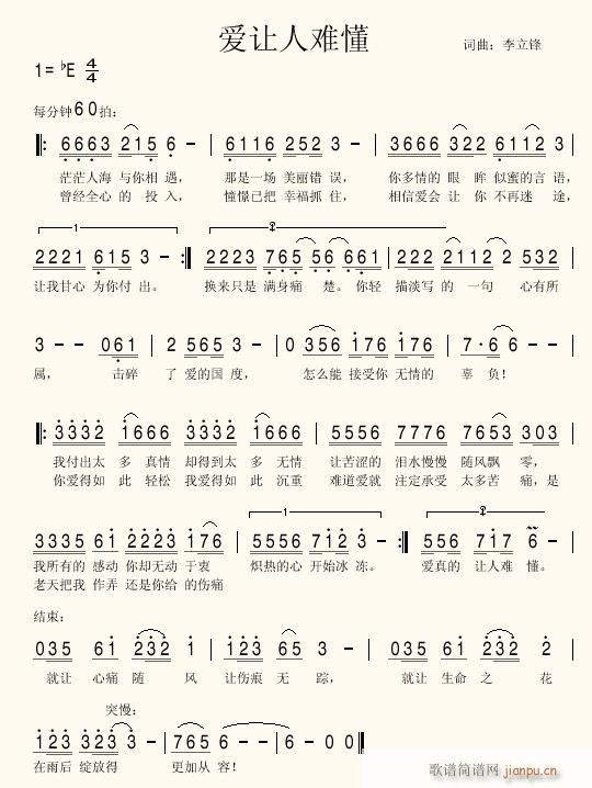 爱让人难懂简谱