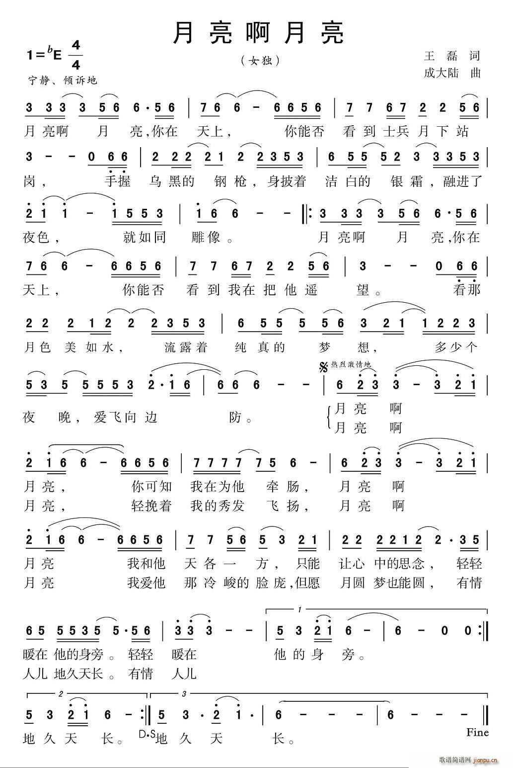 月亮啊月亮简谱