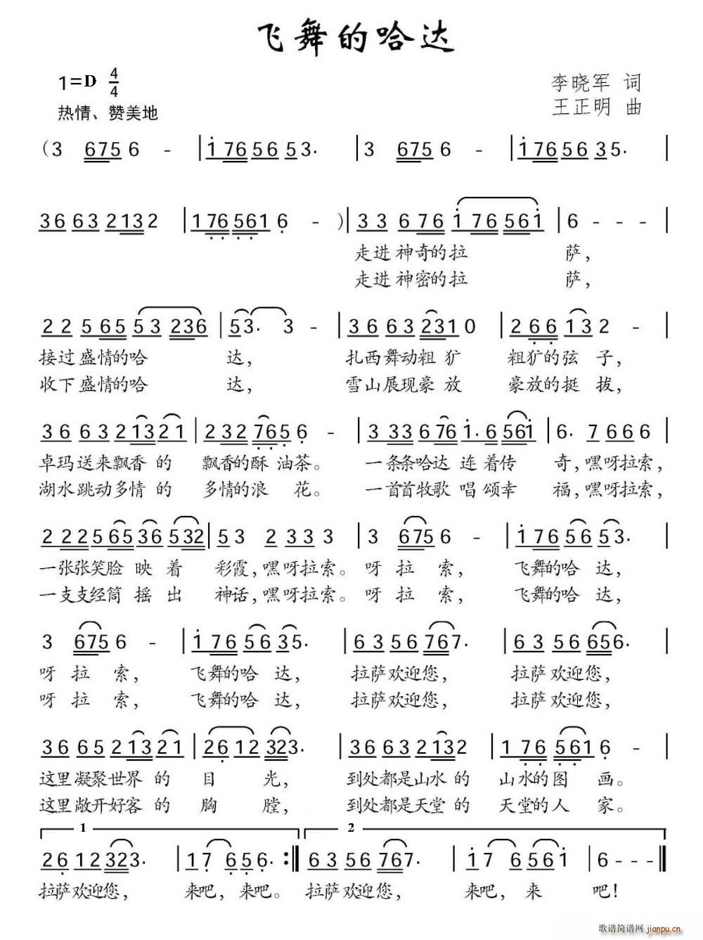 飞舞的哈达简谱