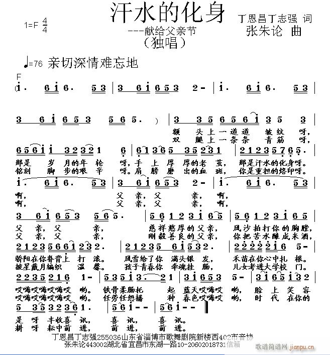 汗水的化身 丁恩昌丁志强 词 曲简谱