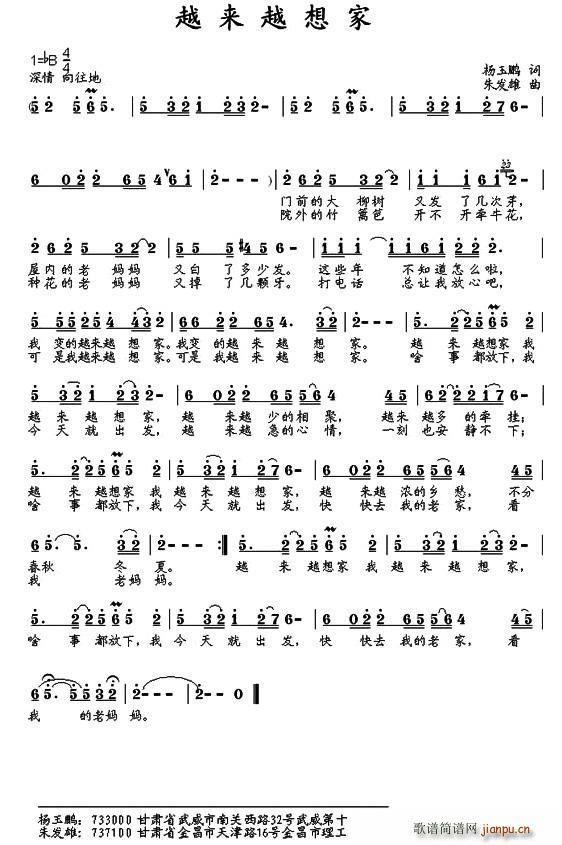 越来越想家（杨玉鹏词 曲）简谱
