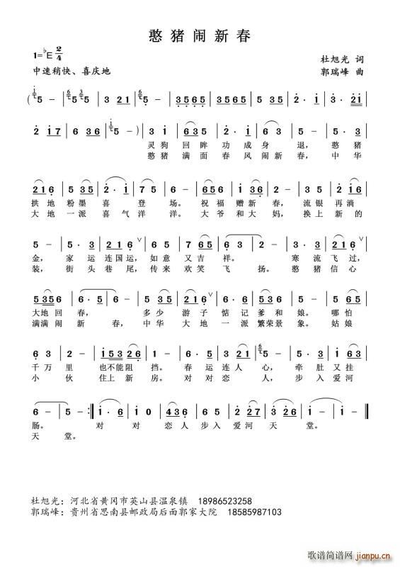 憨猪闹新春简谱