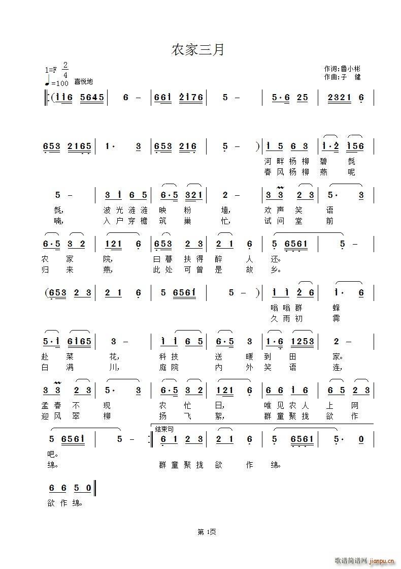 农家三月简谱