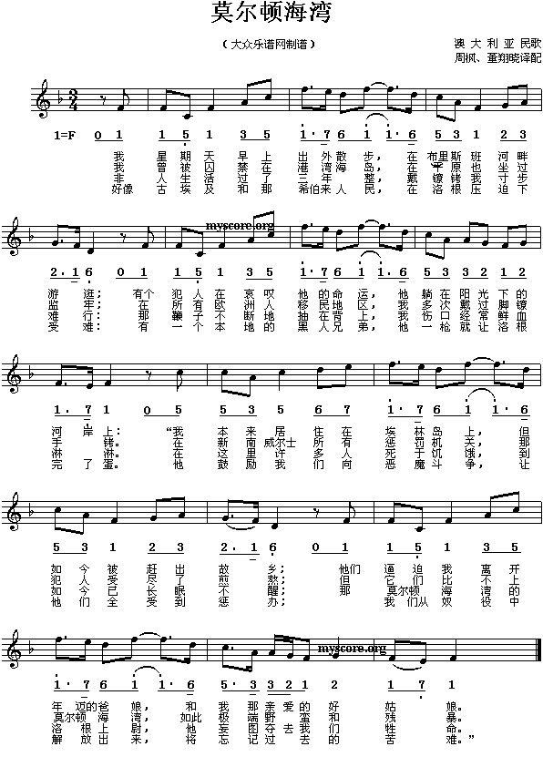 澳大利亚民歌：莫尔顿海湾（简线对照）简谱