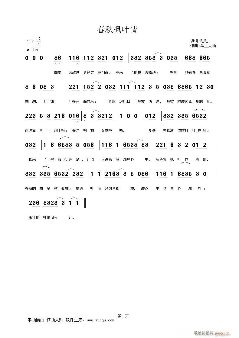[民通]  枫桥演唱：《春秋枫叶情》岛主大仙曲编简谱