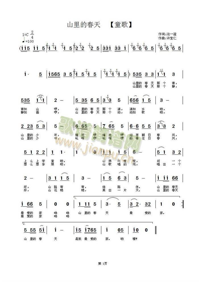 山里的春天简谱