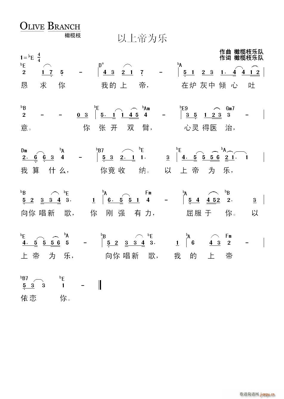 以上帝为乐简谱