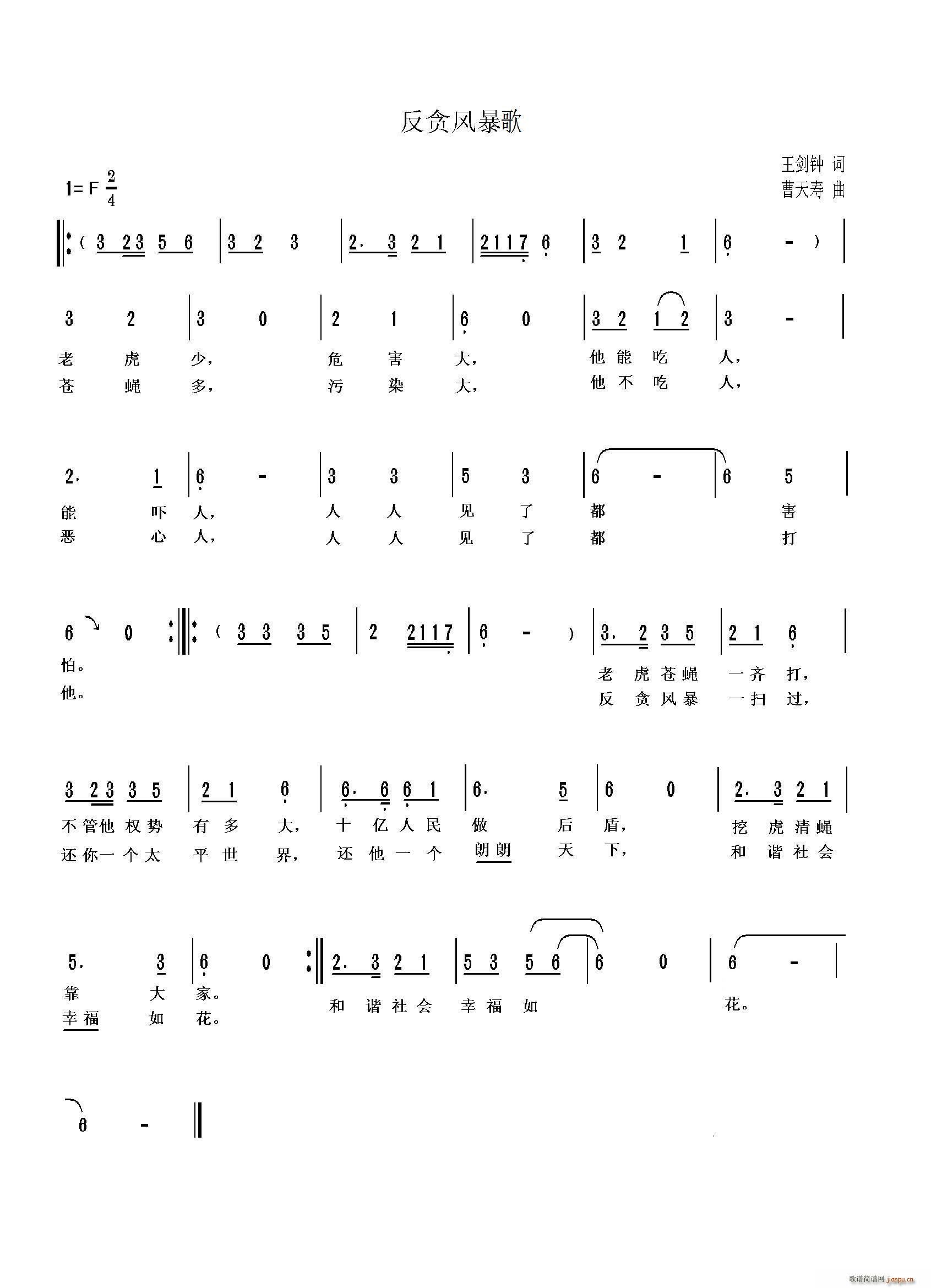 反贪风暴歌简谱