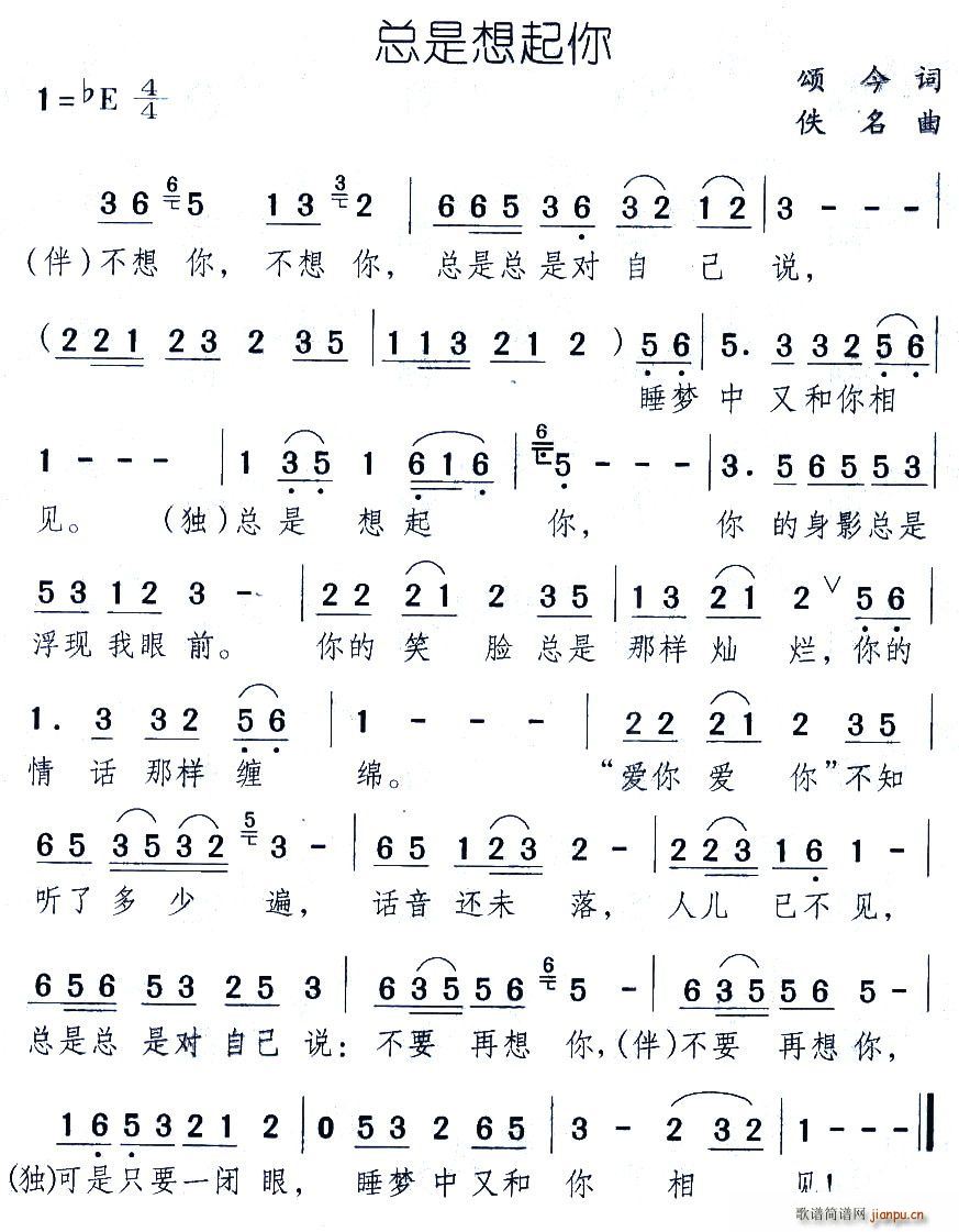 总是想起你简谱