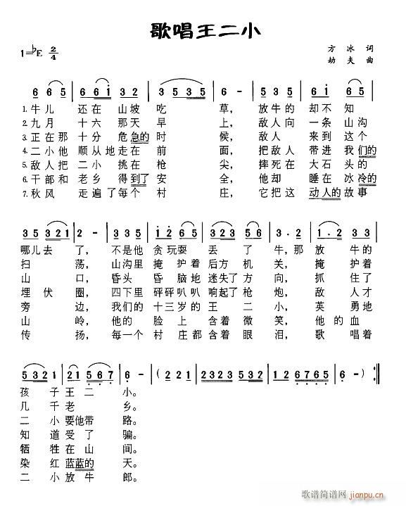 歌唱王二小简谱