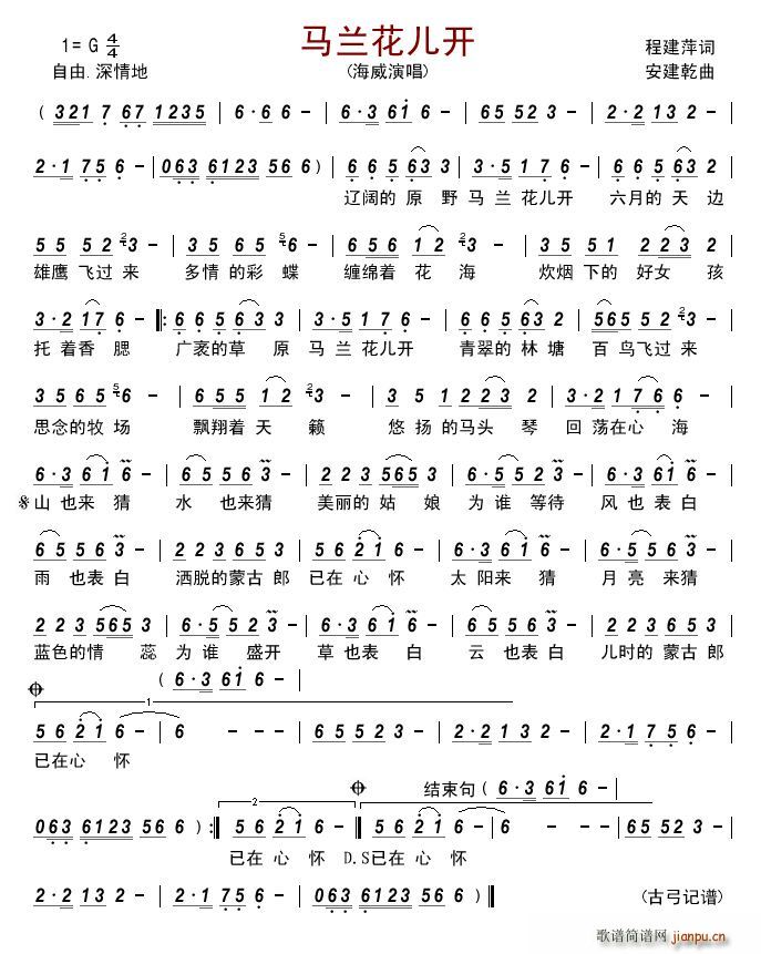 马兰花儿开简谱