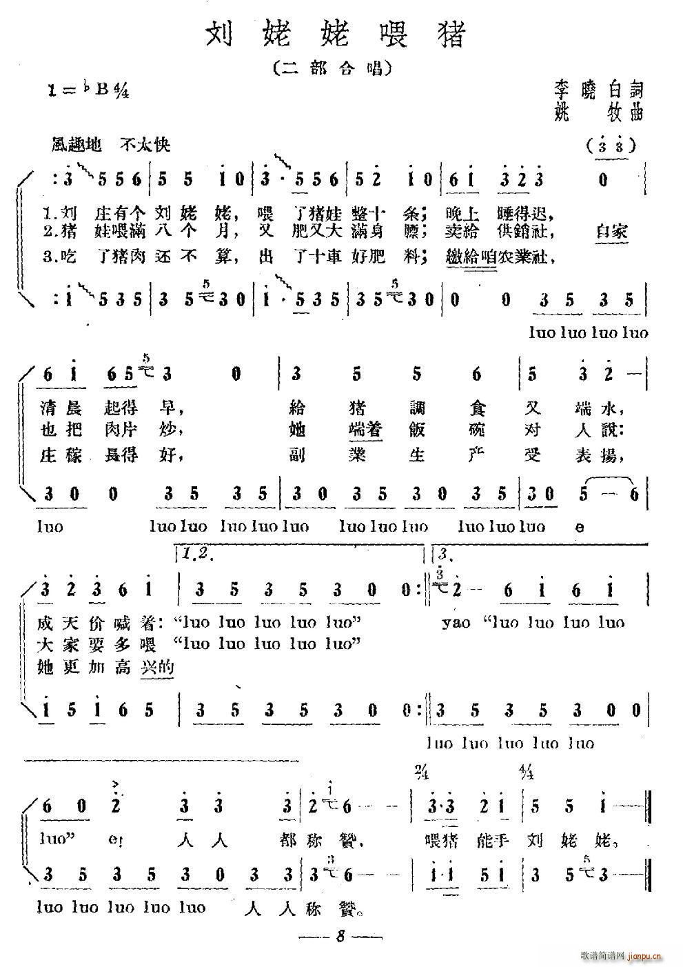 刘姥姥喂猪简谱