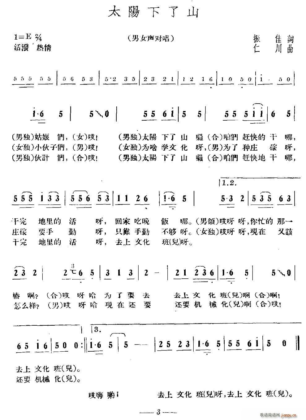 太阳下山了简谱