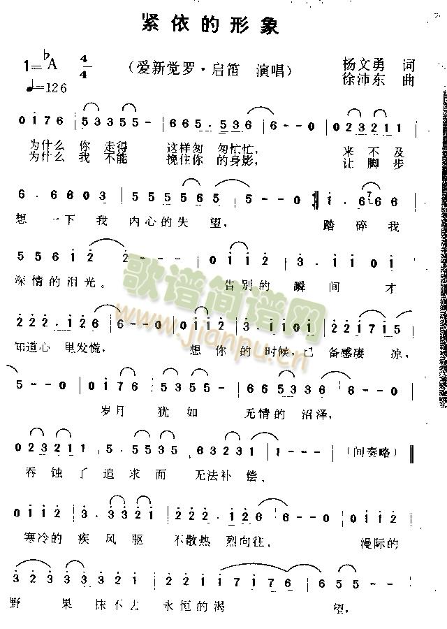 紧依的形象简谱