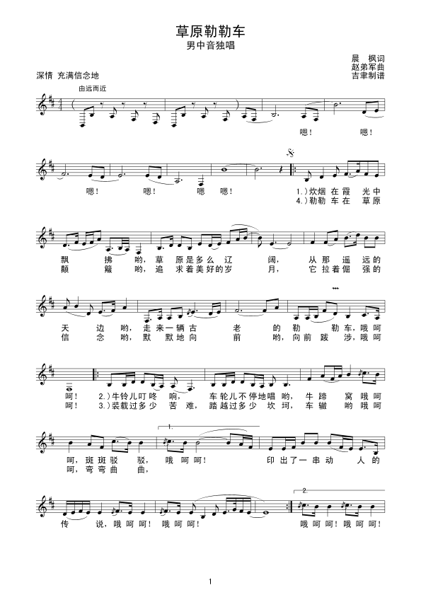 草原勒勒车（线谱）简谱